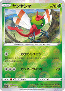 Yanma (Poke Ball Pattern) (002/068) [S11a: Incandescent Arcana]