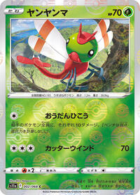 Yanma (Poke Ball Pattern) (002/068) [S11a: Incandescent Arcana]