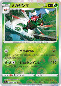 Yanmega (Poke Ball Pattern) (003/068) [S11a: Incandescent Arcana]