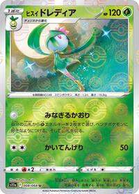 Hisuian Lilligant (Poke Ball Pattern) (008/068) [S11a: Incandescent Arcana]