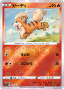Growlithe (Poke Ball Pattern) (012/068) [S11a: Incandescent Arcana]