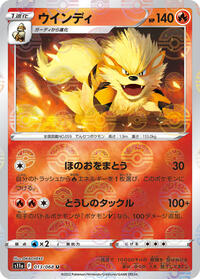Arcanine (Poke Ball Pattern) (013/068) [S11a: Incandescent Arcana]