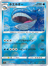 Wailord (Poke Ball Pattern) (026/068) [S11a: Incandescent Arcana]