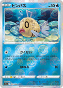 Feebas (Poke Ball Pattern) (027/068) [S11a: Incandescent Arcana]