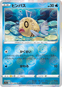 Feebas (Poke Ball Pattern) (027/068) [S11a: Incandescent Arcana]