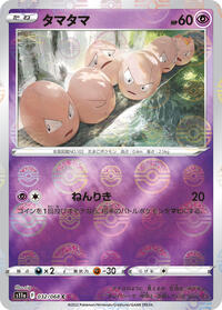 Exeggcute (Poke Ball Pattern) (032/068) [S11a: Incandescent Arcana]