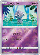 Espurr (Poke Ball Pattern) (041/068) [S11a: Incandescent Arcana]