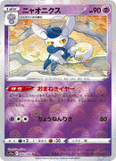 Meowstic (Poke Ball Pattern) (042/068) [S11a: Incandescent Arcana]