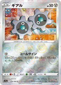 Klink (Poke Ball Pattern) (046/068) [S11a: Incandescent Arcana]