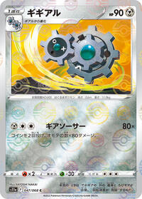Klang (Poke Ball Pattern) (047/068) [S11a: Incandescent Arcana]
