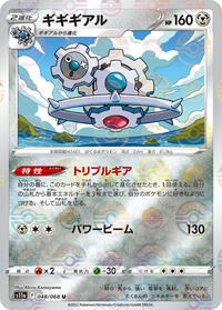Klinklang (Poke Ball Pattern) (048/068) [S11a: Incandescent Arcana]