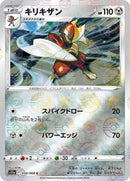 Bisharp (Poke Ball Pattern) (050/068) [S11a: Incandescent Arcana]