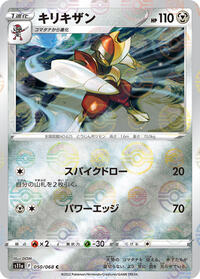 Bisharp (Poke Ball Pattern) (050/068) [S11a: Incandescent Arcana]