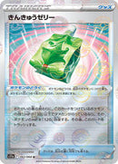 Emergency Jelly (Poke Ball Pattern) (062/068) [S11a: Incandescent Arcana]