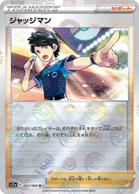 Judge (Poke Ball Pattern) (063/068) [S11a: Incandescent Arcana]