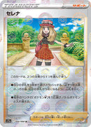 Serena - 064/068 (Poke Ball Pattern) (064/068) [S11a: Incandescent Arcana]