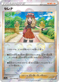 Serena - 064/068 (Poke Ball Pattern) (064/068) [S11a: Incandescent Arcana]