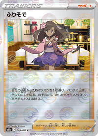 Furisode Girl - 065/068 (Poke Ball Pattern) (065/068) [S11a: Incandescent Arcana]