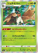 Decidueye - 003/190 (003/190) [S4a: Shiny Star V]