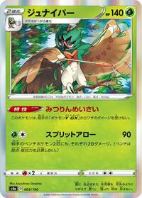 Decidueye - 003/190 (003/190) [S4a: Shiny Star V]
