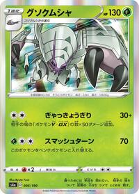 Golisopod (005/190) [S4a: Shiny Star V]
