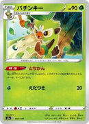 Thwackey - 007/190 (007/190) [S4a: Shiny Star V]