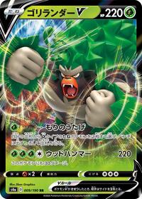 Rillaboom V - 009/190 (009/190) [S4a: Shiny Star V]