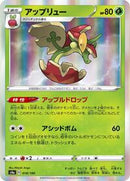 Flapple - 018/190 (018/190) [S4a: Shiny Star V]
