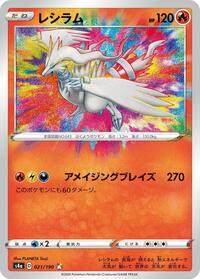 Reshiram (021/190) [S4a: Shiny Star V]
