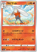 Raboot - 023/190 (023/190) [S4a: Shiny Star V]