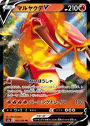 Centiskorch V - 027/190 (027/190) [S4a: Shiny Star V]
