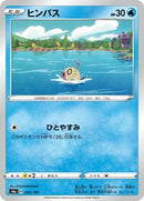 Feebas (034/190) [S4a: Shiny Star V]