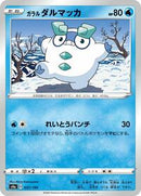 Galarian Darumaka - 037/190 (037/190) [S4a: Shiny Star V]