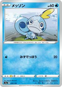 Sobble - 039/190 (039/190) [S4a: Shiny Star V]