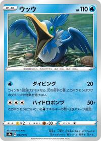Cramorant - 044/190 (044/190) [S4a: Shiny Star V]