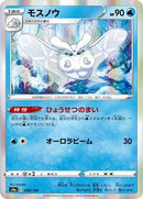 Frosmoth - 048/190 (048/190) [S4a: Shiny Star V]
