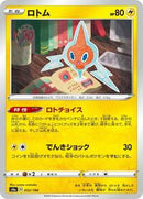Rotom - 052/190 (052/190) [S4a: Shiny Star V]