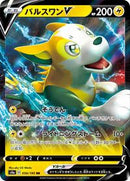 Boltund V - 056/190 (056/190) [S4a: Shiny Star V]