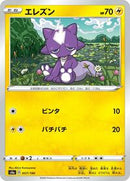 Toxel - 057/190 (057/190) [S4a: Shiny Star V]