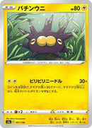 Pincurchin - 061/190 (061/190) [S4a: Shiny Star V]