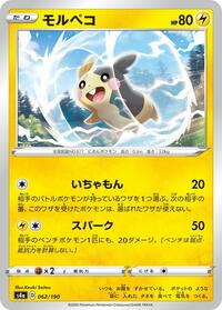 Morpeko - 062/190 (062/190) [S4a: Shiny Star V]