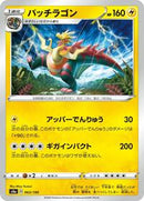 Dracozolt - 063/190 (063/190) [S4a: Shiny Star V]