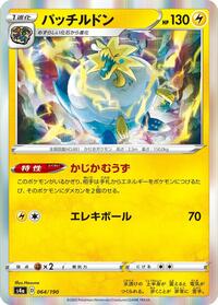 Arctozolt - 064/190 (064/190) [S4a: Shiny Star V]