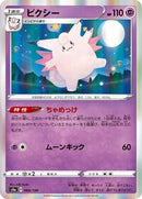 Clefable (066/190) [S4a: Shiny Star V]