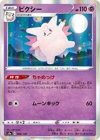 Clefable (066/190) [S4a: Shiny Star V]