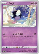 Gastly (069/190) [S4a: Shiny Star V]