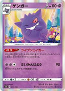 Gengar (071/190) [S4a: Shiny Star V]