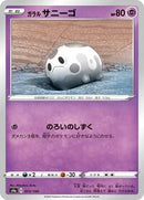 Galarian Corsola - 072/190 (072/190) [S4a: Shiny Star V]