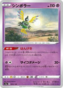 Sigilyph - 074/190 (074/190) [S4a: Shiny Star V]