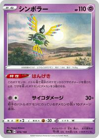 Sigilyph - 074/190 (074/190) [S4a: Shiny Star V]